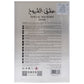 Lattafa Ishq Al Shuyukh Silver Eau de Parfum - 3.4 oz (100ml) Luxury EDP Spray - Unisex Signature Fragrance